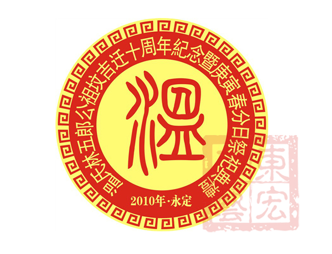 宗亲会胸徽制作,姓氏徽章定做