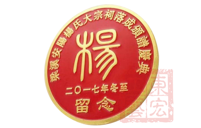 杨氏大宗祠落成颁谱庆典留念徽章.jpg