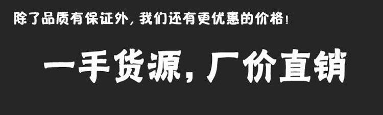 除了品质有保证外，我们还有更优惠的价格！一手货源，厂价直销.jpg