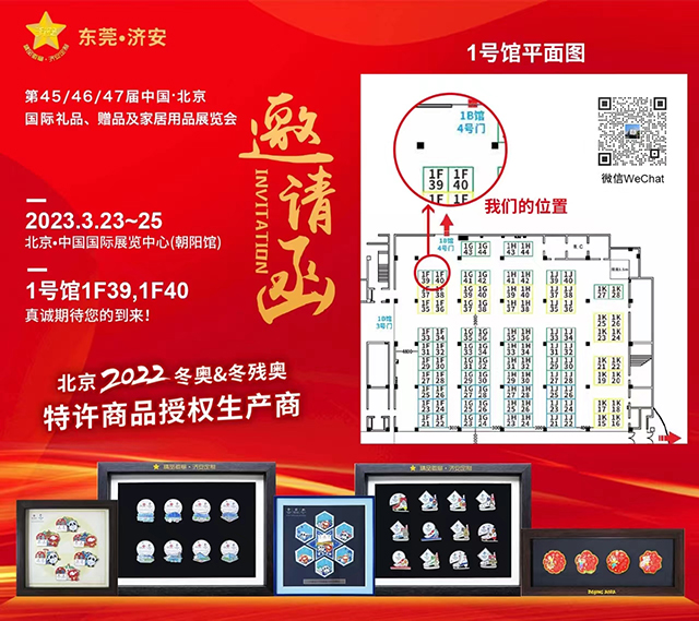 北京礼品展隆重开幕，东莞济安工艺品备受欢迎！