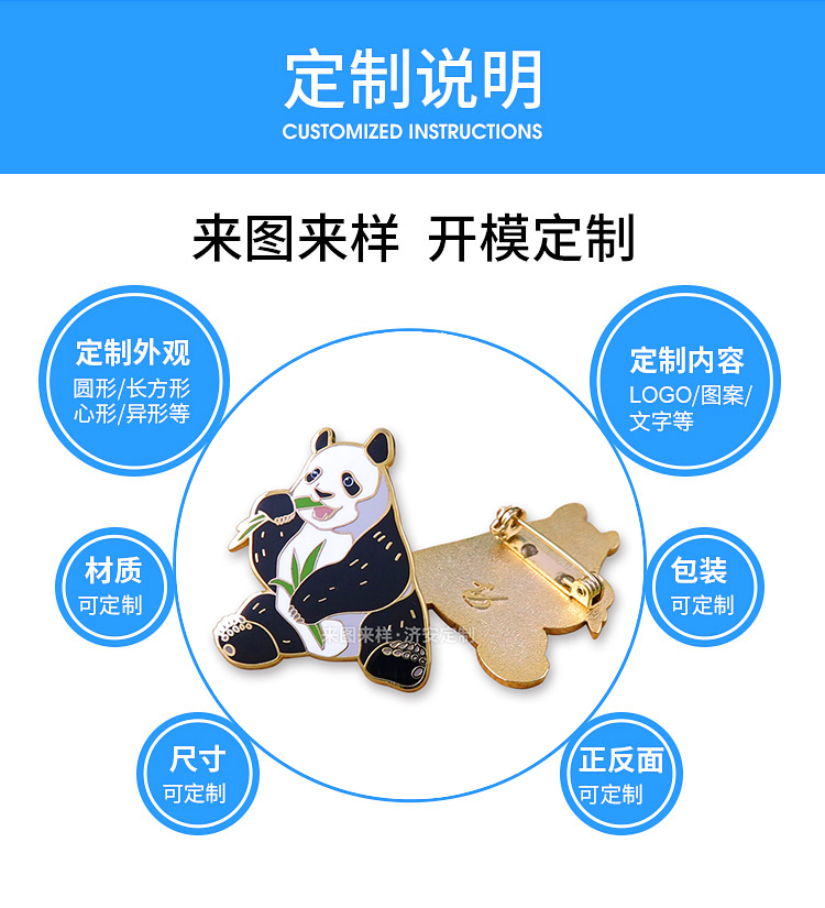 定做熊猫文创周边徽章：魅力独特的纪念礼品！