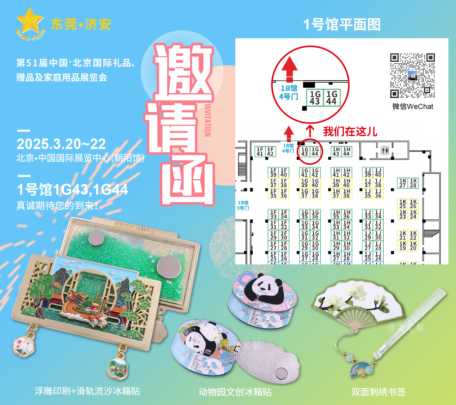 2025年3月北京展邀请函.jpg