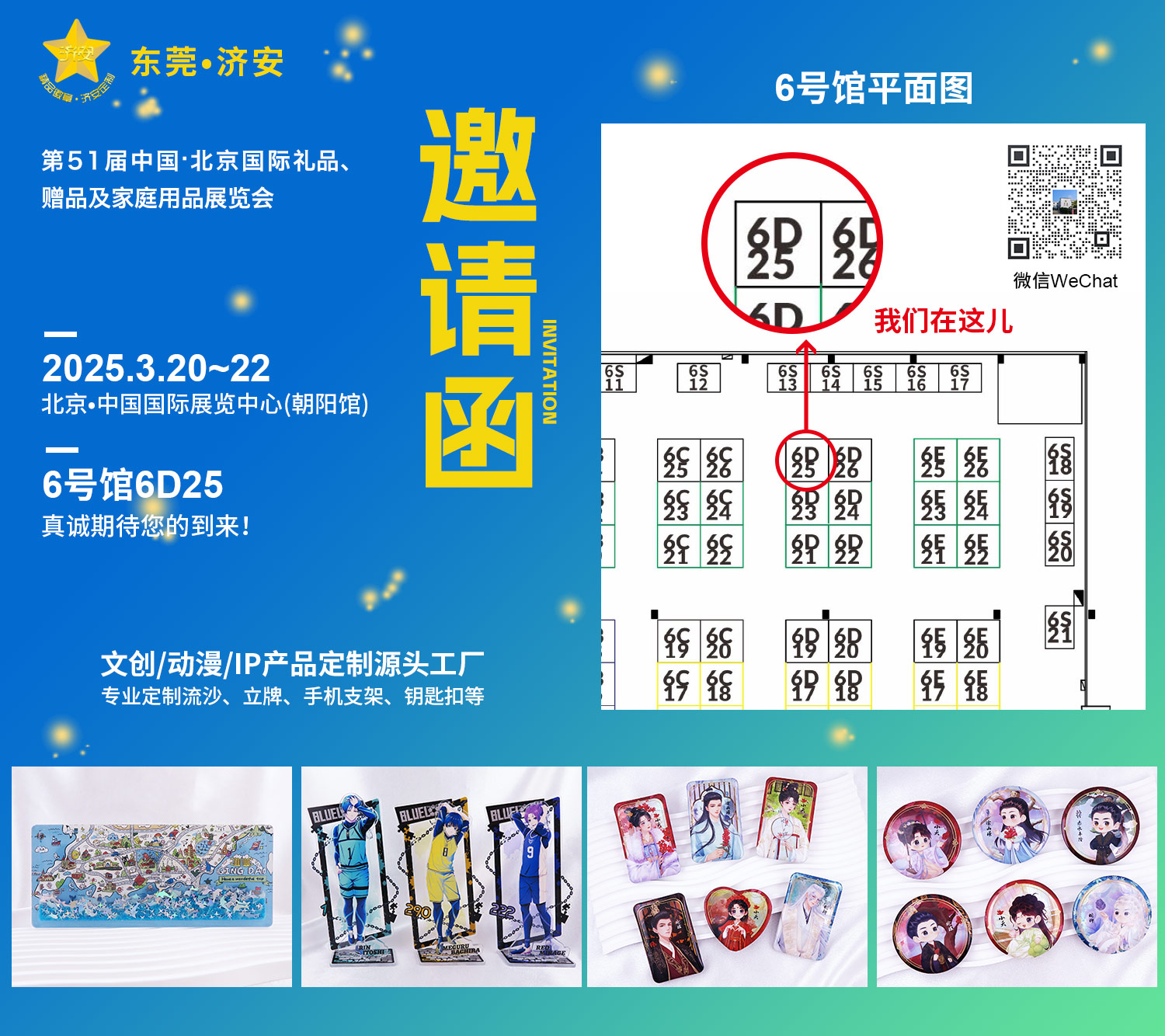 2025年3月北京展亚克力邀请函.jpg