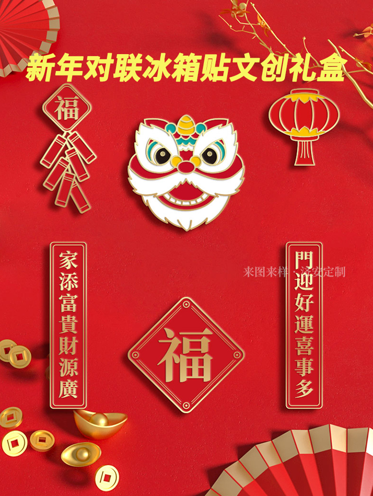 2026马年新年礼物、文创礼品准备好了吗？不只对联冰箱贴！