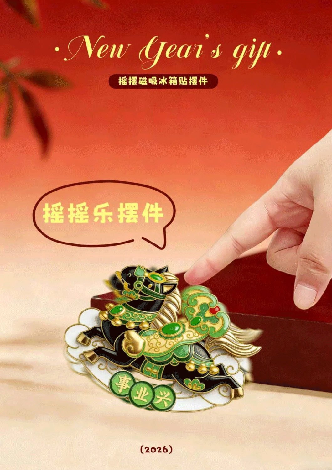 徽章冰箱贴等2026马年文创礼品贺新春_东莞济安礼品定制厂家