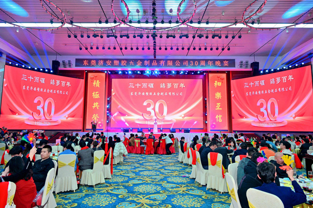 热烈祝贺东莞济安30周年庆典暨2026年会圆满成功! 热烈祝贺东莞济安30周年庆典暨2026年会圆满成功!