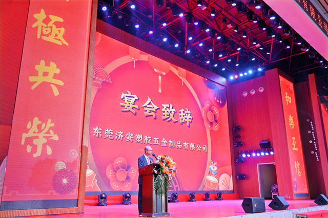 热烈祝贺东莞济安30周年庆典暨2026年会圆满成功! 热烈祝贺东莞济安30周年庆典暨2026年会圆满成功!