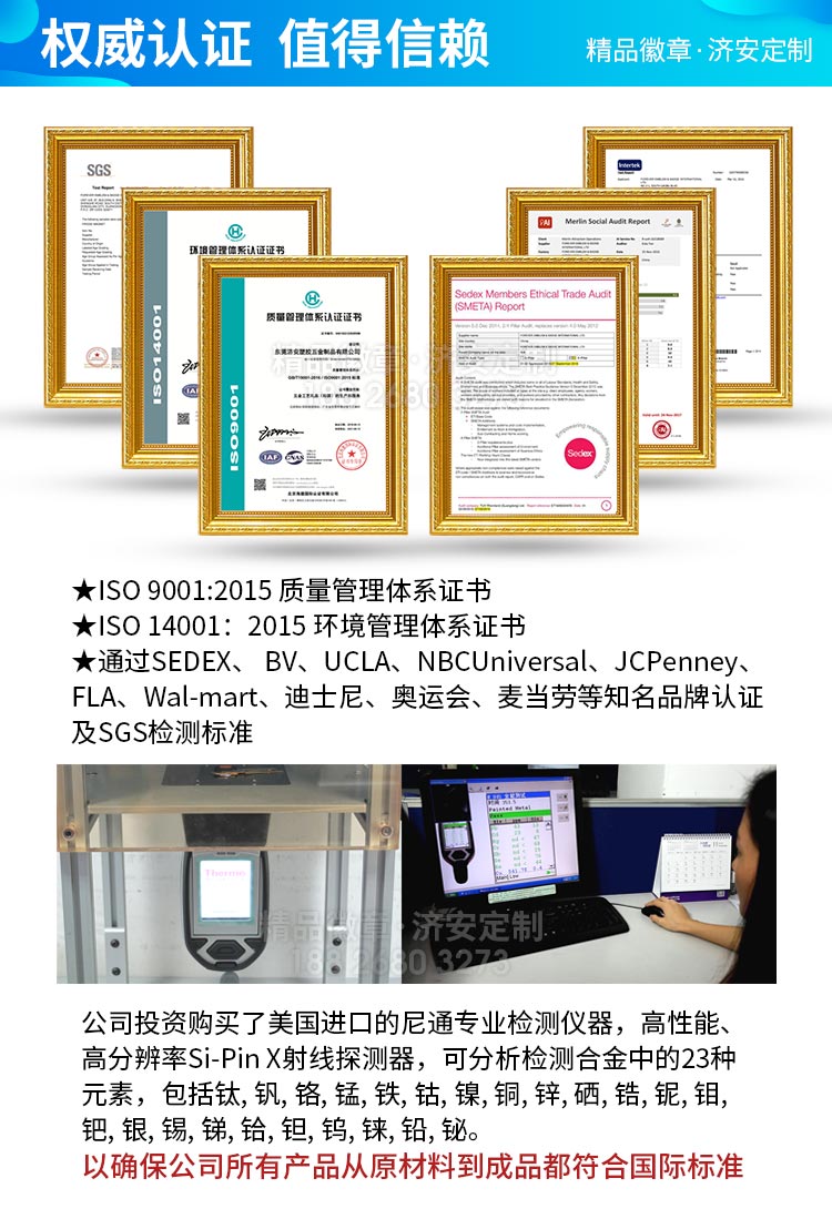 东莞济安徽章定制厂家认证证书