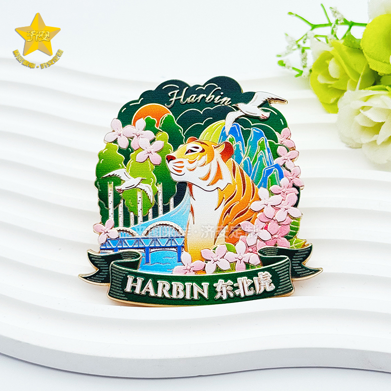 把冰城浪漫&ldquo;贴&rdquo;回家｜黑龙江哈尔滨东北虎冰箱贴定制厂家