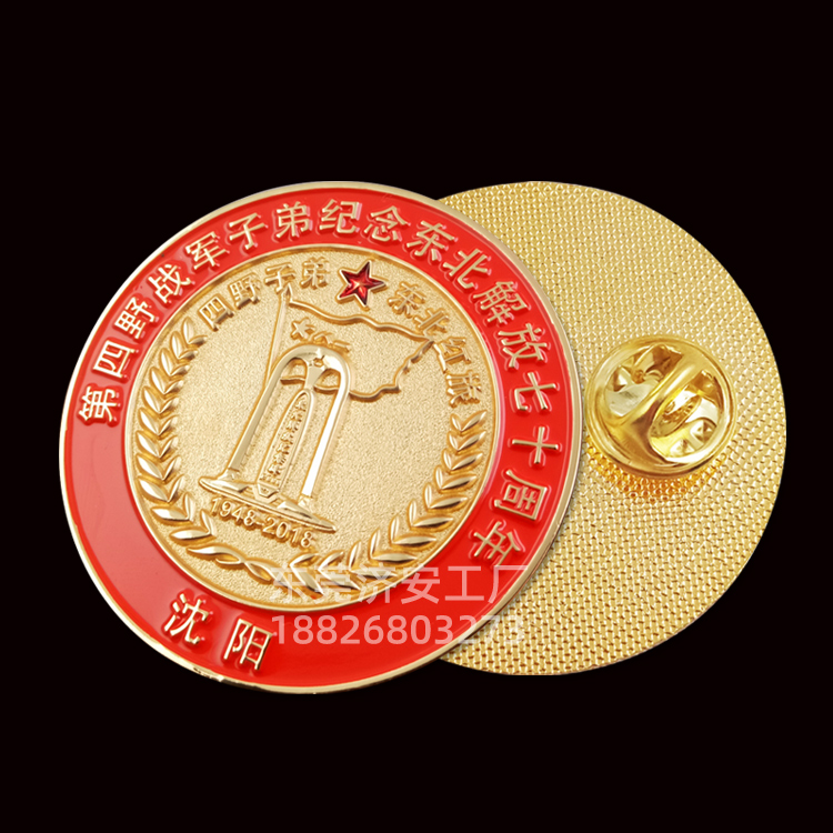东北解放七十周年纪念徽章制作