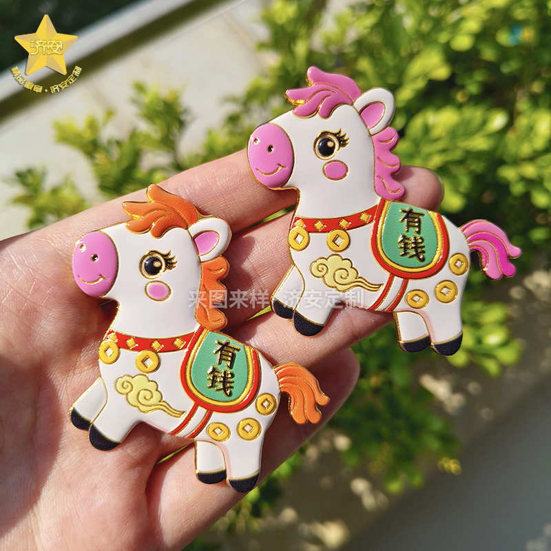 “马上有钱”马年文创冰箱贴