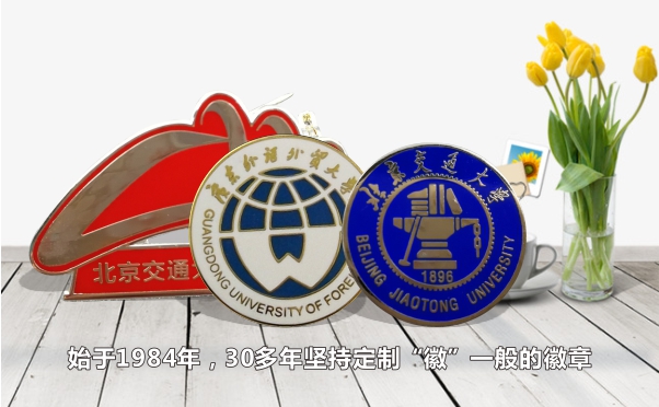 校徽定做厂家,为您定制不一样的校徽!