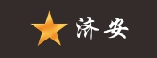 家庙落成典礼纪念品订做厂家济安