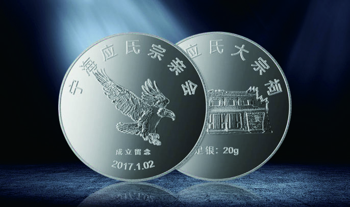 宗亲会纪念币订制